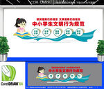 中小学生文明行为规范文化墙