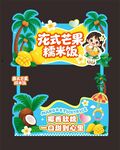 花式芒果糯米摊位