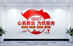 心系群众为民服务