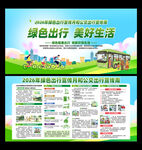 全国绿色出行宣传月