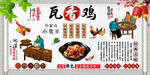 瓦香鸡背景墙