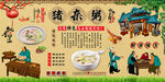 猪杂粥背景墙