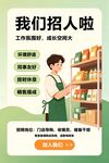 超市招聘启事