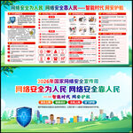 2026年网络安全宣传周