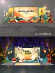中秋国庆舞台舞美