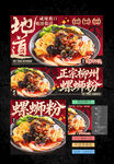 螺蛳粉海报
