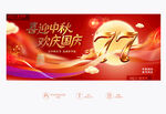 中秋国庆