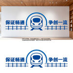 铁路文化墙