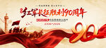 长征胜利90周年