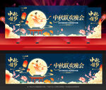 中秋节晚会