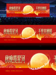 中秋晚会