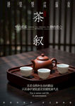 茶文化 海报