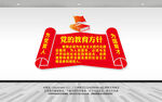 党的教育方针