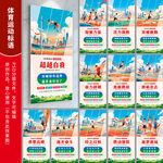 体育运动海报 体育标语