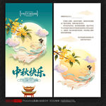 中秋节贺卡