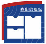  班级文化牌 