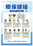 眼保健操步骤图示