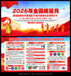 2026年质量月