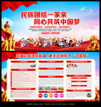 民族团结