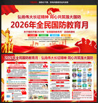 2026国防教育