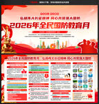 2026年国防教育月