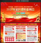 2026年全民国防教育日展板