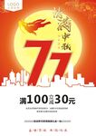 中秋国庆