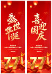 国庆道旗
