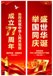 国庆道旗