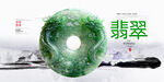 翡翠
