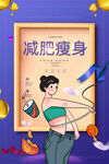 减肥
