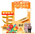九九重阳节感恩活动宣传图