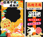 中秋打卡陈列
