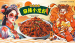麻辣小龙虾