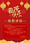 放假通知海报