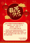 国庆节快乐
