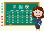 教师黑板展示课程表