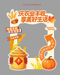 丰收节打卡框