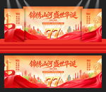 国庆晚会