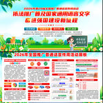 2026推广普通话宣传周