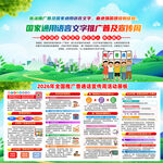 2026年全国推广普通话宣传周