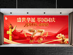 国庆晚会背景图片