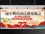 中秋国庆背景图片