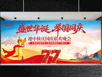 国庆节背景图片