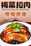 梅菜扣肉 