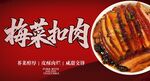 梅菜扣肉 