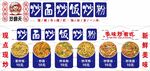 炒面炒饭炒粉