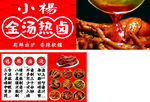 金汤热卤