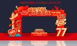 中秋国庆门头