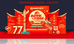 中秋国庆美陈